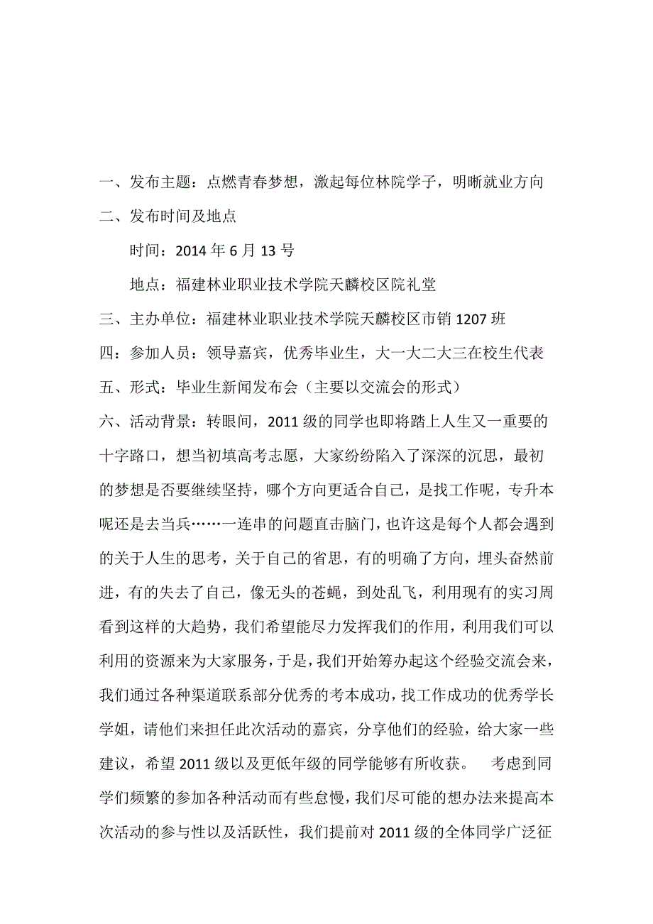 毕业生新闻发布会策划方案_第2页