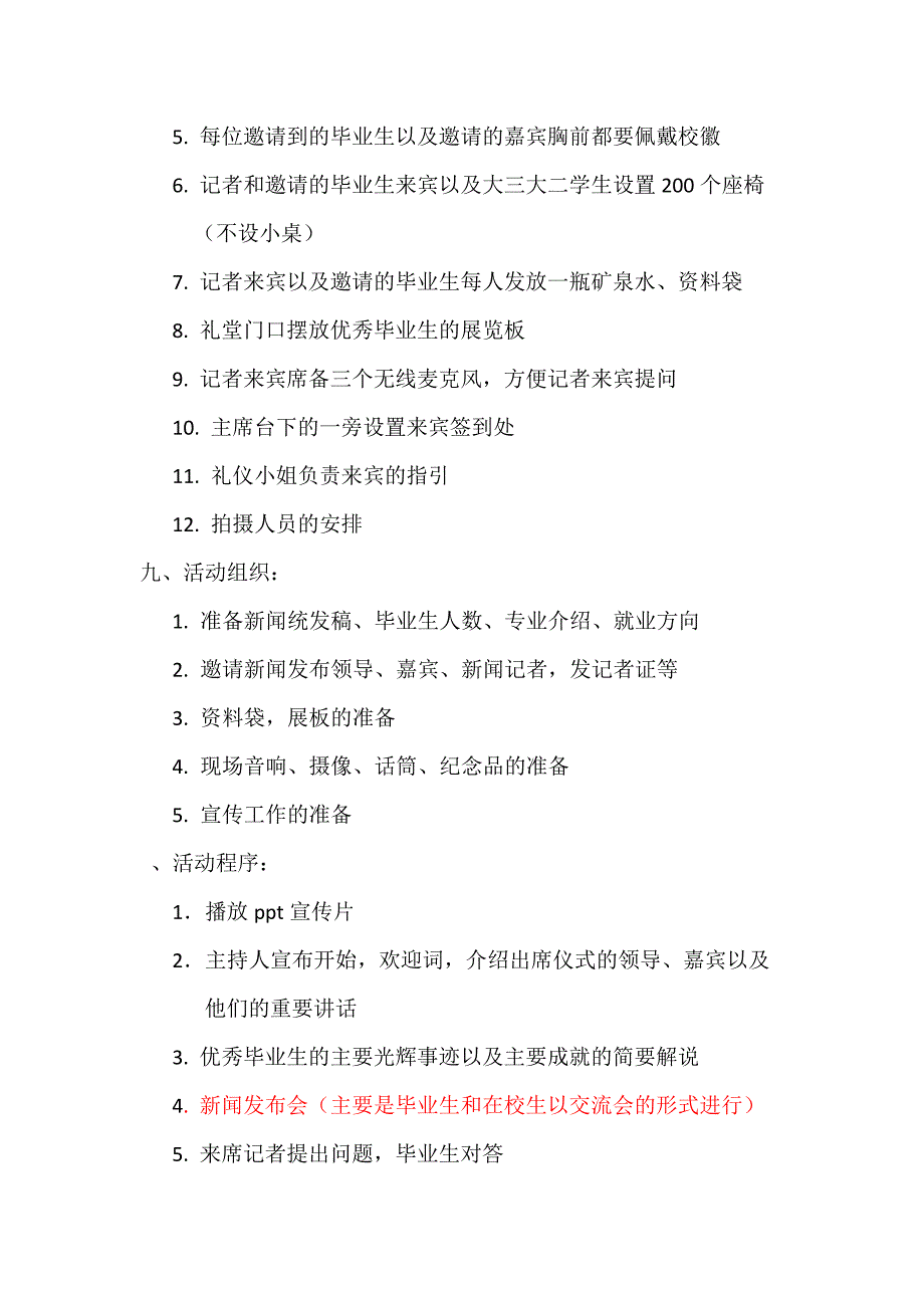 毕业生新闻发布会策划方案_第4页