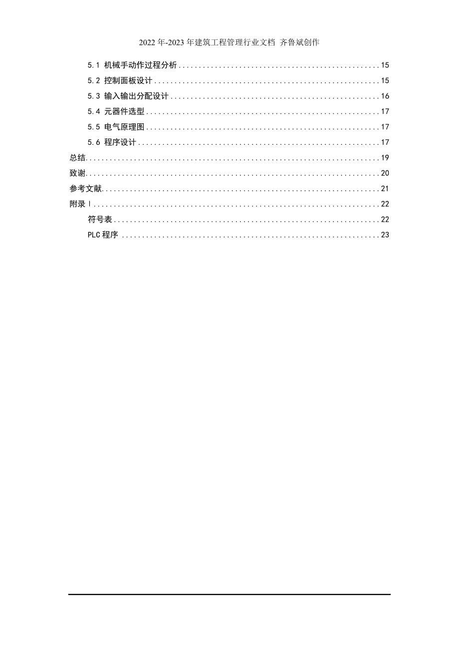 多用搅拌机械手的设计（DOC31页）_第5页