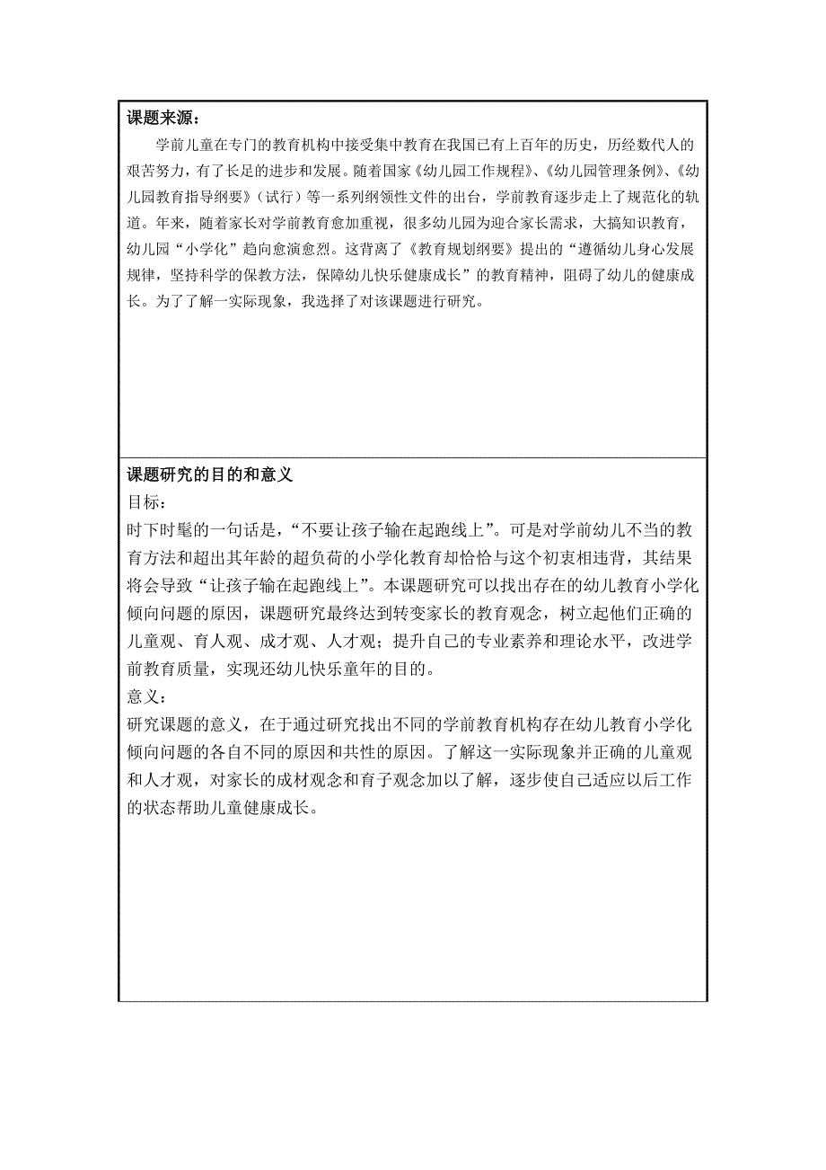 学前教育开题报告_第2页