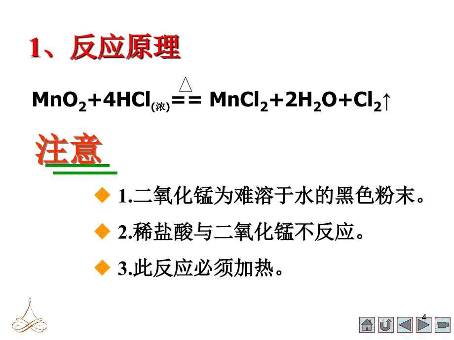 氯气的实验室制法_第4页