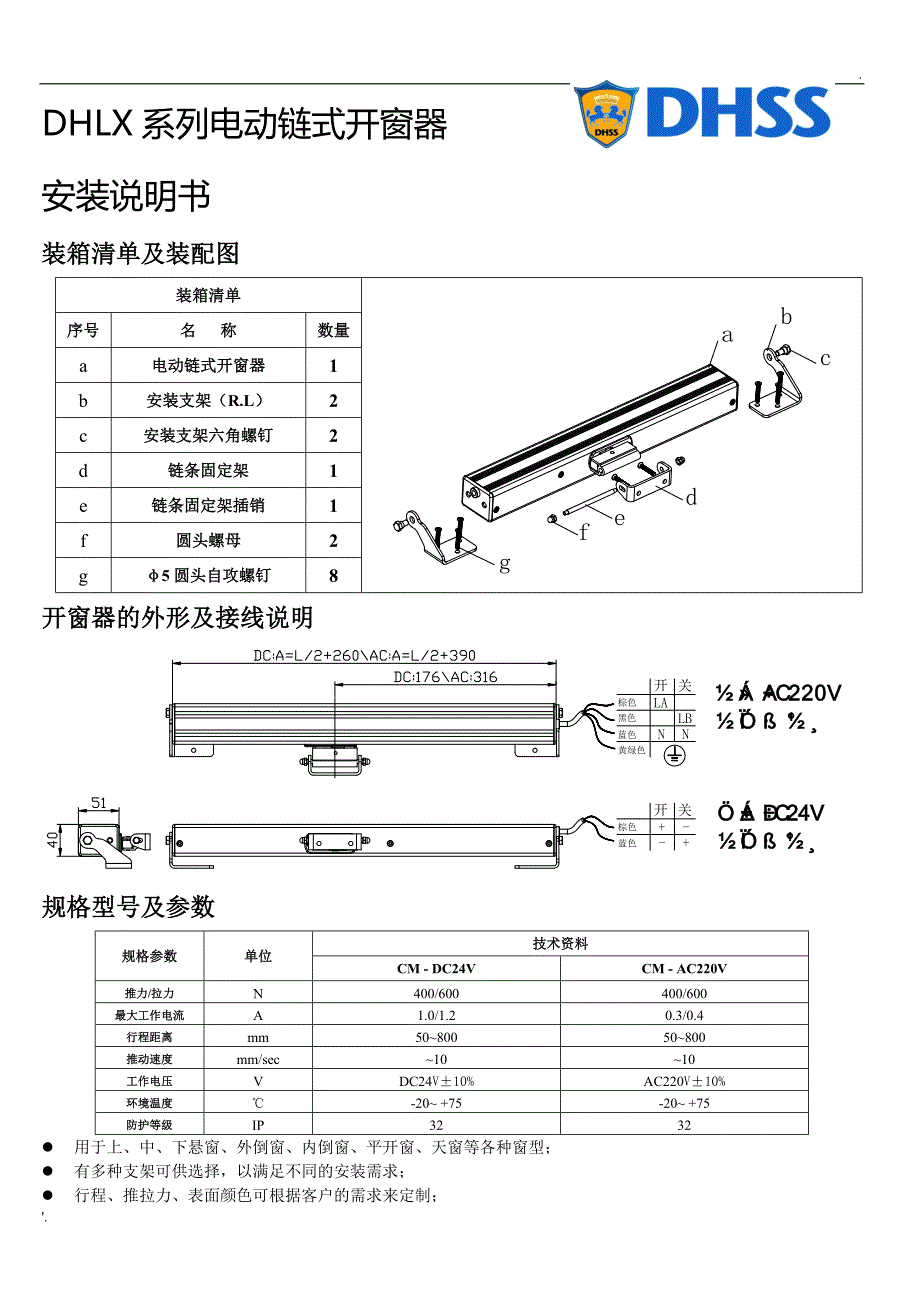 链式开窗器说明书(中文)_第1页