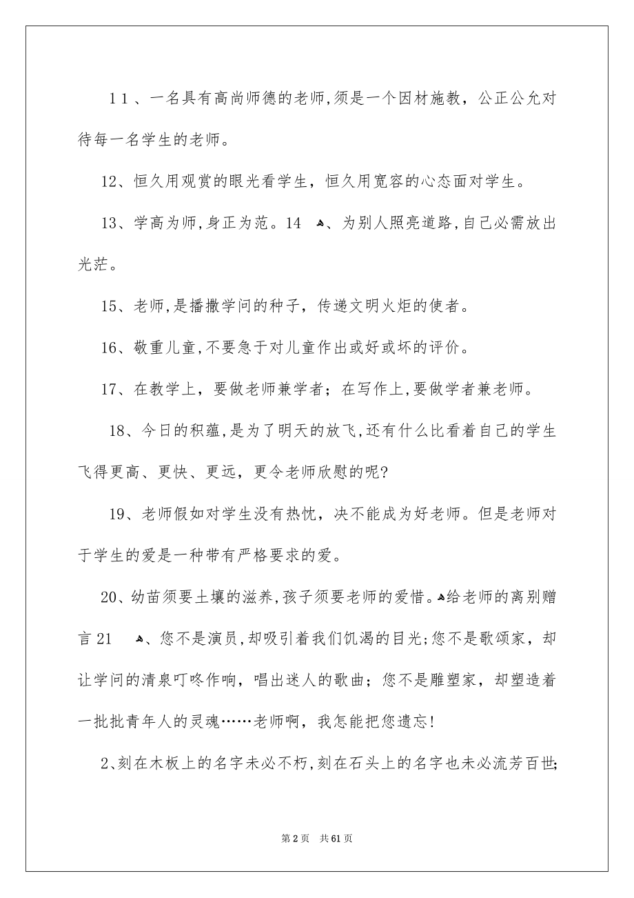 给老师的离别赠言15篇_第2页