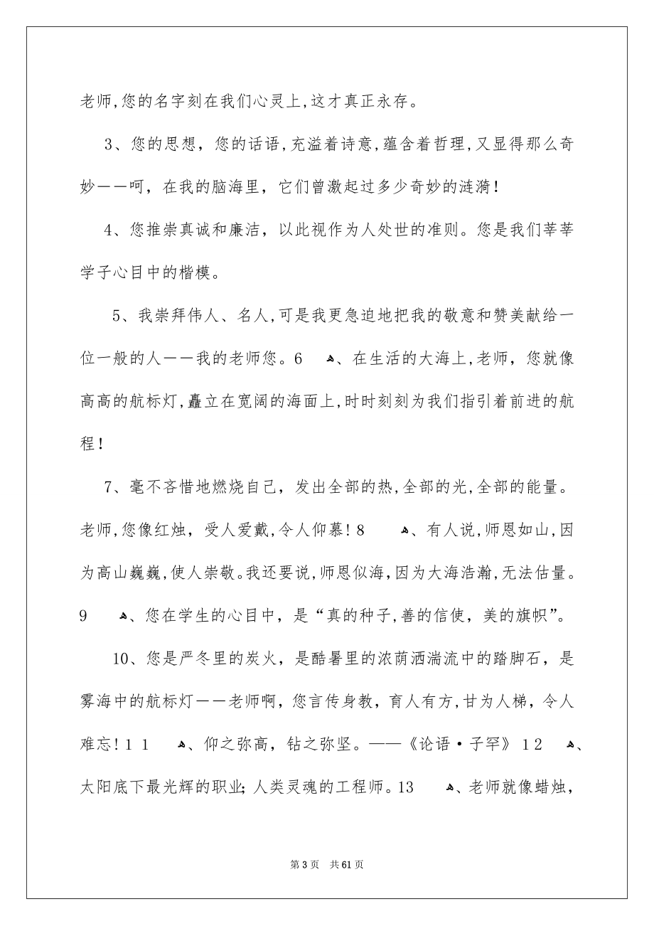 给老师的离别赠言15篇_第3页