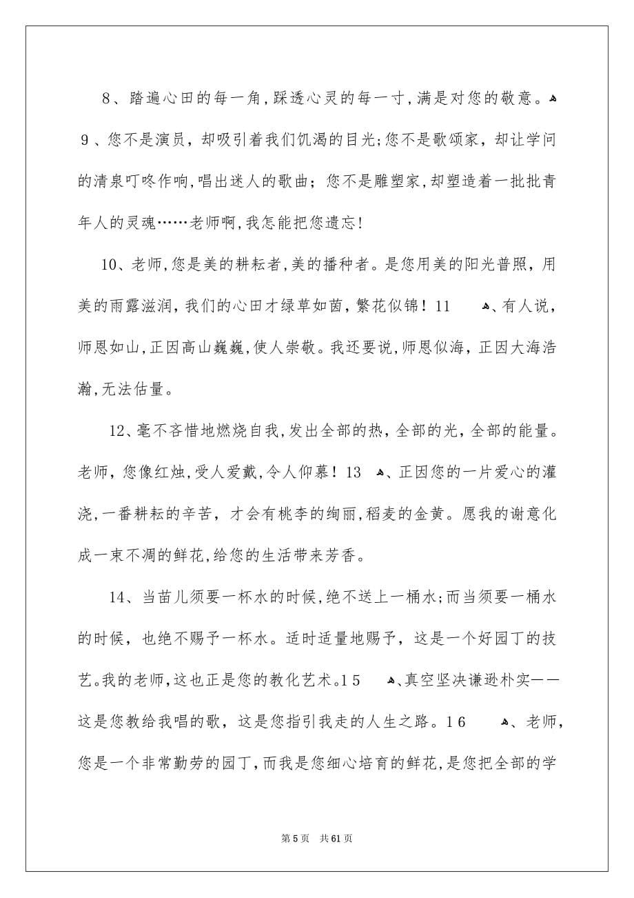 给老师的离别赠言15篇_第5页