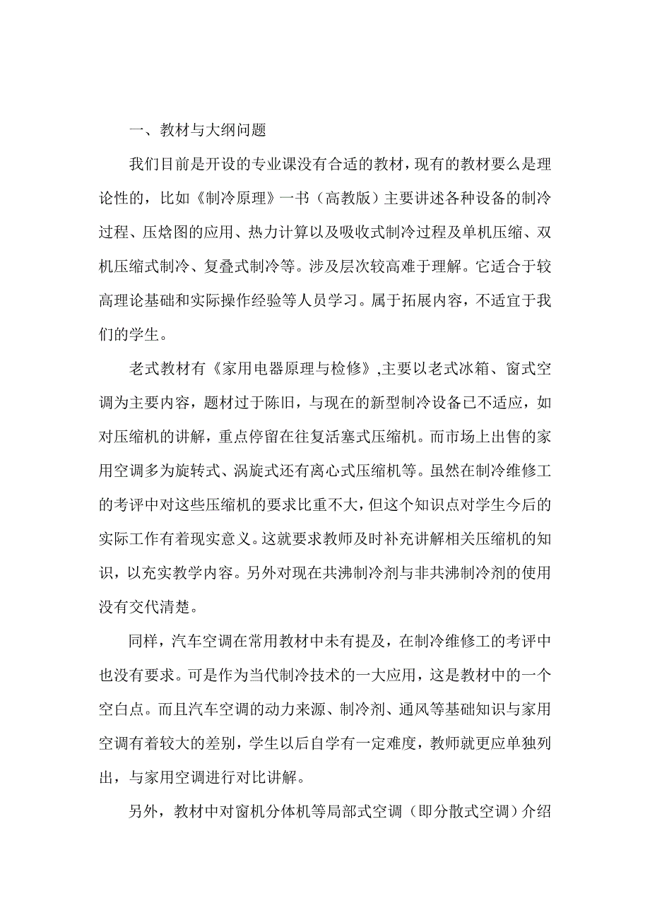 教材与大纲问题.doc_第1页