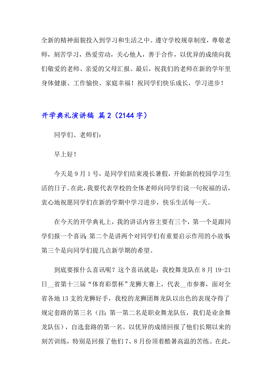 开学典礼演讲稿模板7篇（word版）_第4页