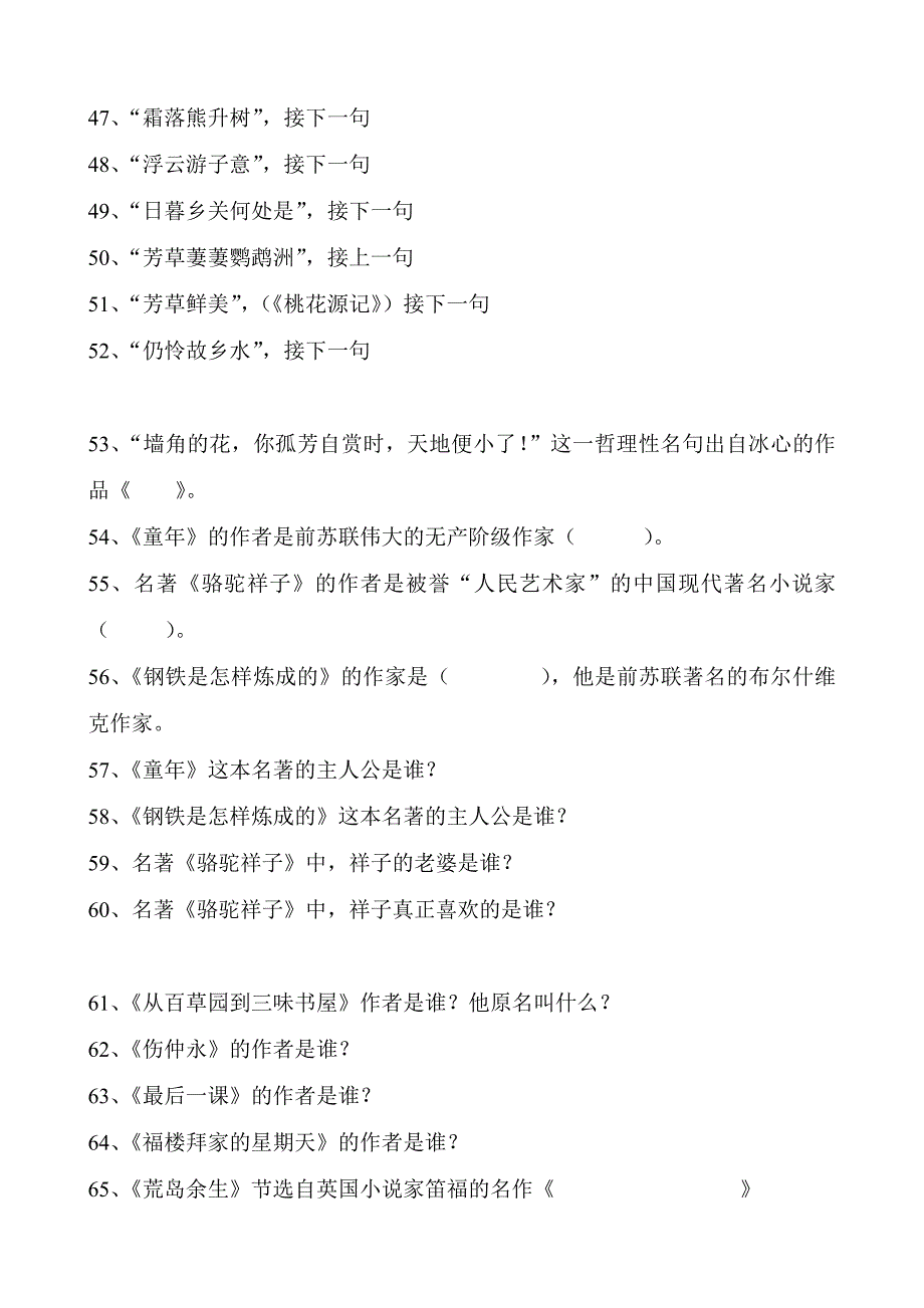 初二级语文知识游园竞赛活动题目.doc_第3页