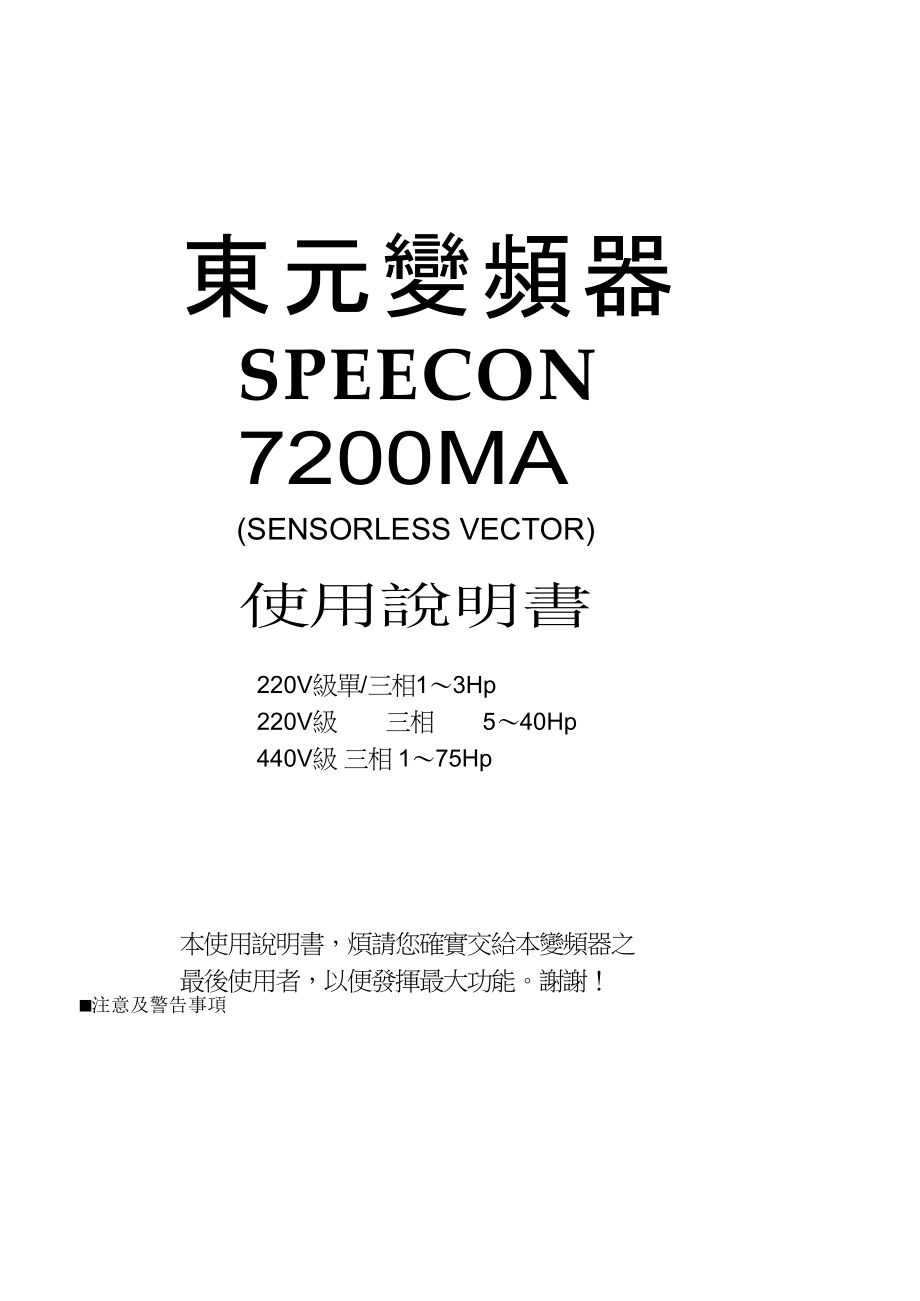 东元(TECO)7200MA系列变频器使用说明书_第1页