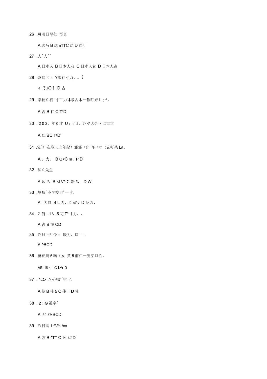 福建省宁德市高中同心顺联盟校2020届高三日语上学期期中试题_第3页