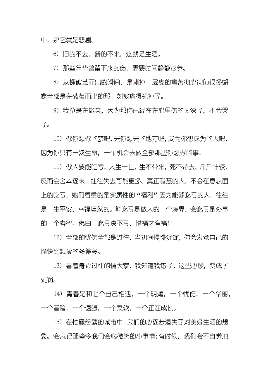 生活经典感悟语录有关生活的经典感悟语录_第3页