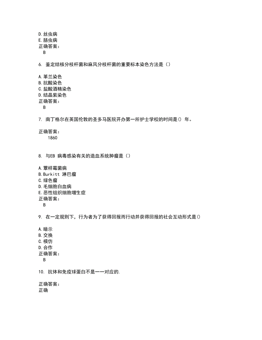 2022自考专业(社区护理)考试(难点和易错点剖析）名师点拨卷附答案40_第2页