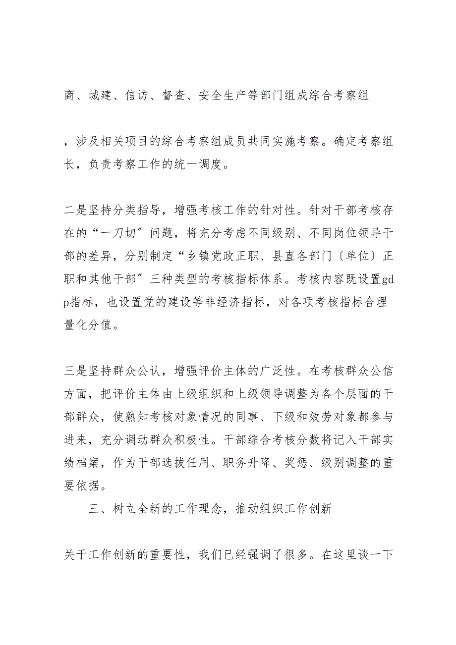 2023年县委组织部半年工作总结交流会议上的讲话.doc_第2页