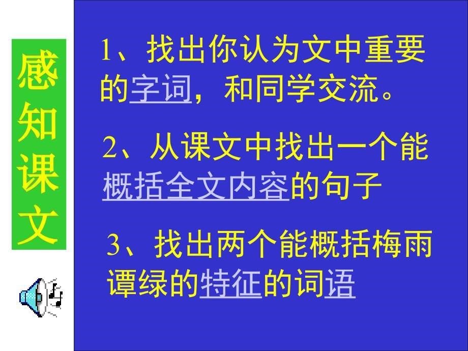 绿课件226张PPT苏教版九上_第5页