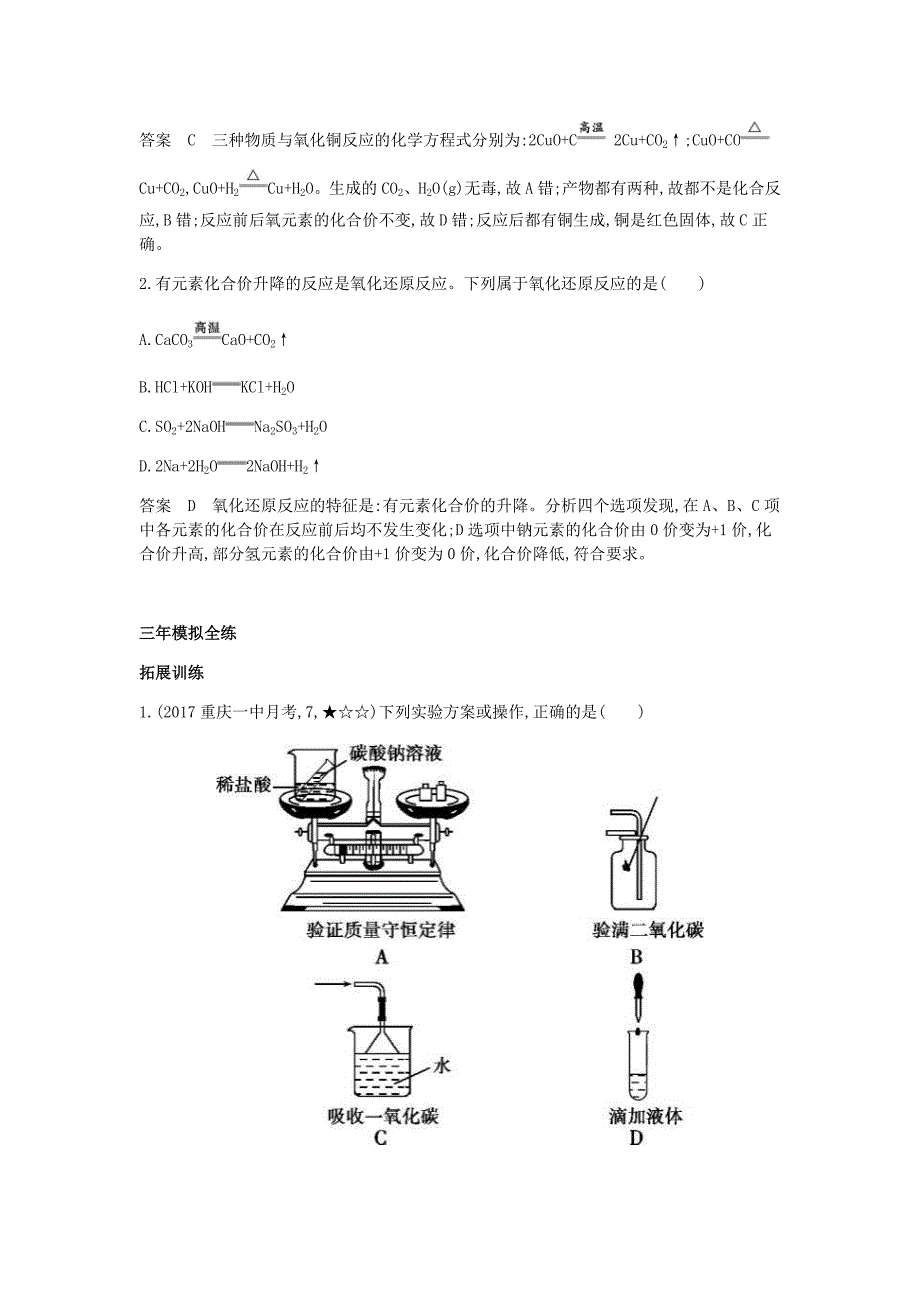 人教版九年级化学课件第六单元碳和碳的氧化物课题3二氧化碳和一氧化碳拓展训练答案解析_第2页