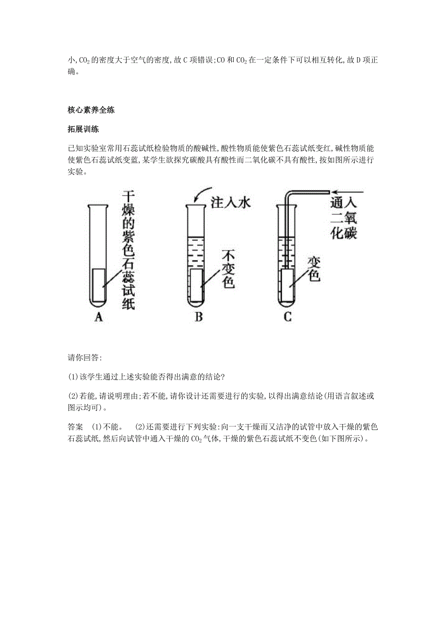 人教版九年级化学课件第六单元碳和碳的氧化物课题3二氧化碳和一氧化碳拓展训练答案解析_第4页