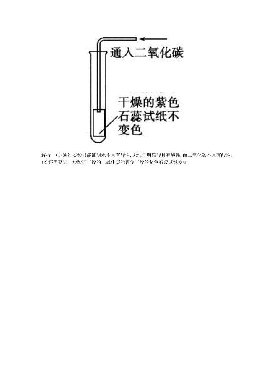 人教版九年级化学课件第六单元碳和碳的氧化物课题3二氧化碳和一氧化碳拓展训练答案解析_第5页