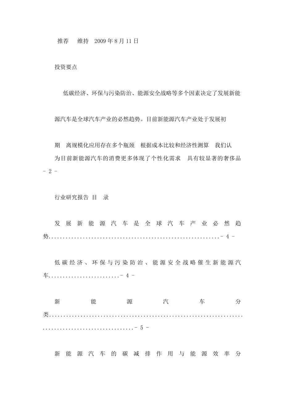 新能源汽车将带来产业新的飞跃新能源汽车行业.doc_第3页