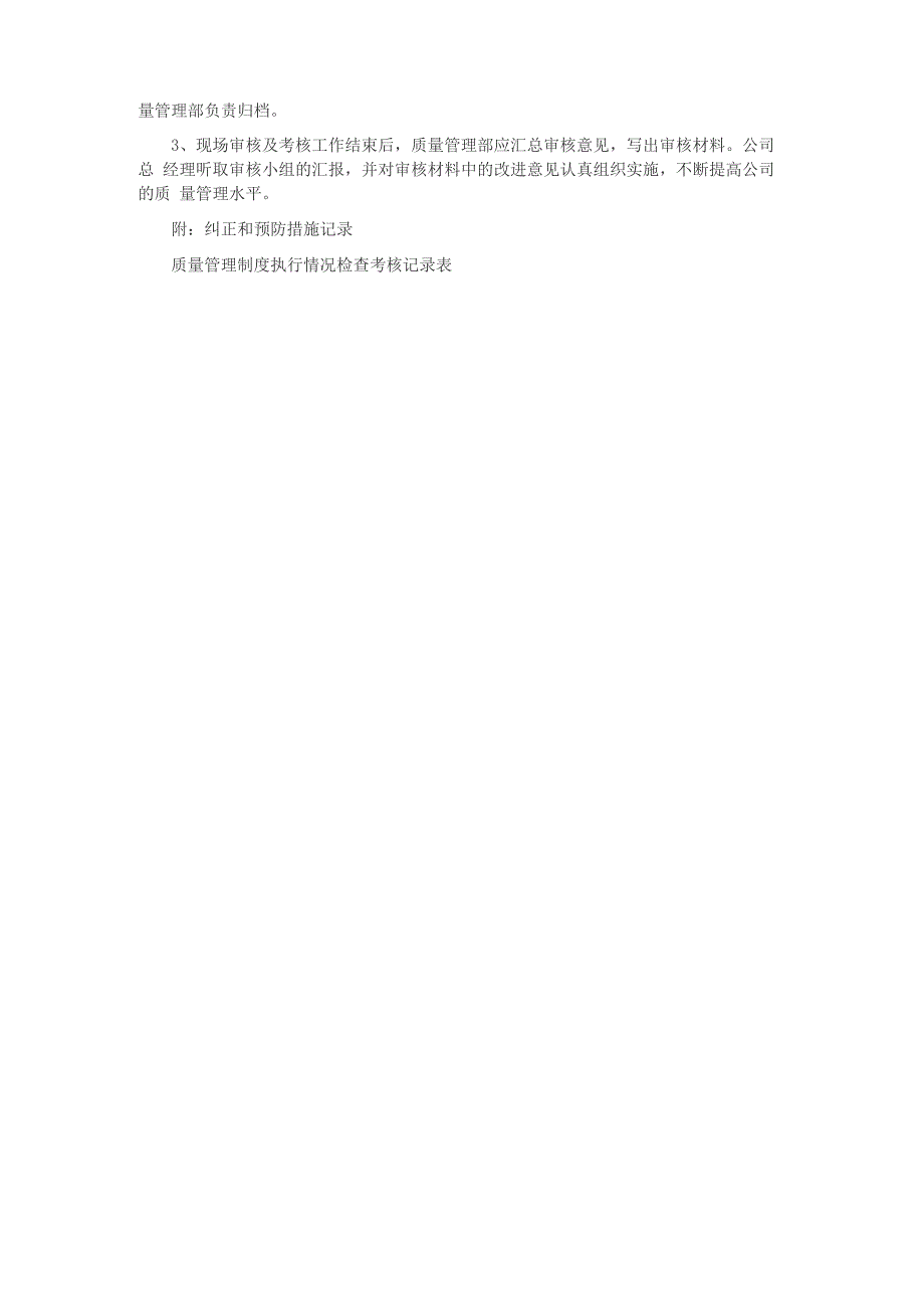 质量管理制度执行情况考核管理制度_第2页