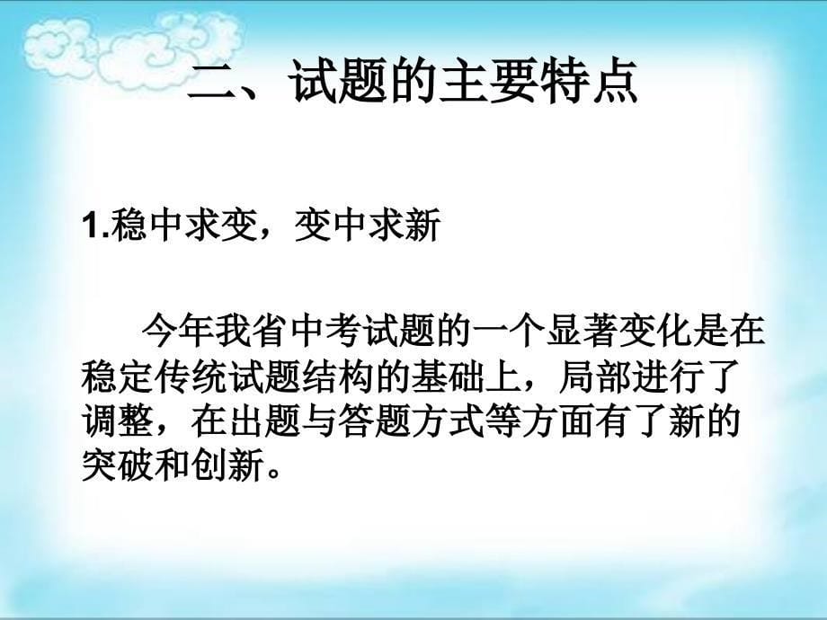 英语科目说明解读及备考策略_第5页