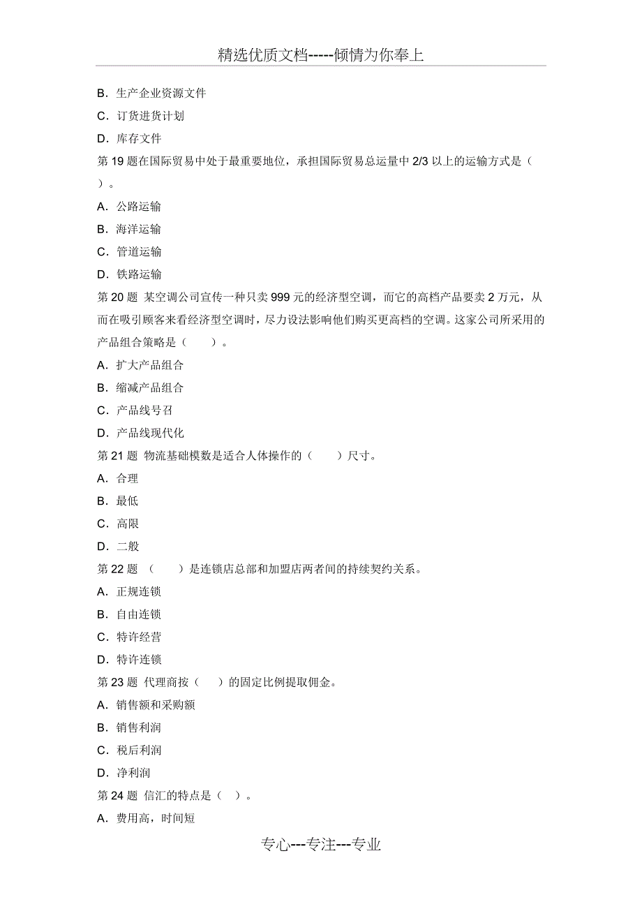 2009年经济师(中级)人力资源管理全真试题_第4页