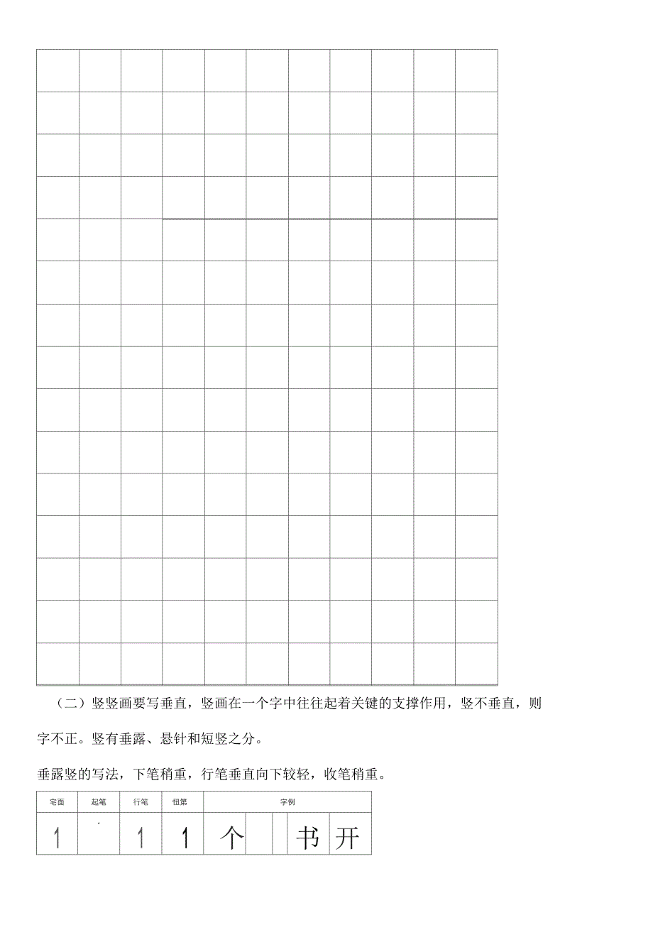 钢笔楷书字帖直接打印练习_第2页