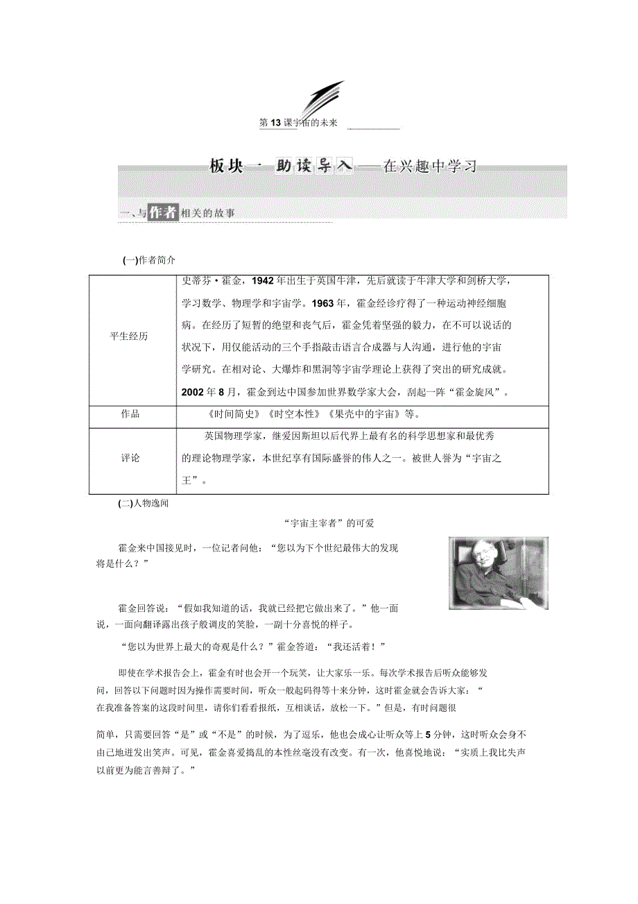 2016新课标三维人教语文必修5第四单元第13课宇宙的未来.doc_第1页