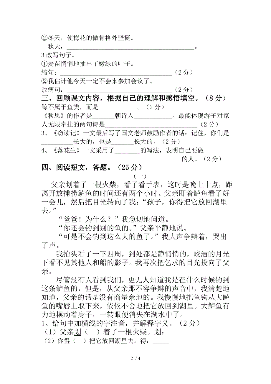 小学语文五年级上学期期中自测题_第2页