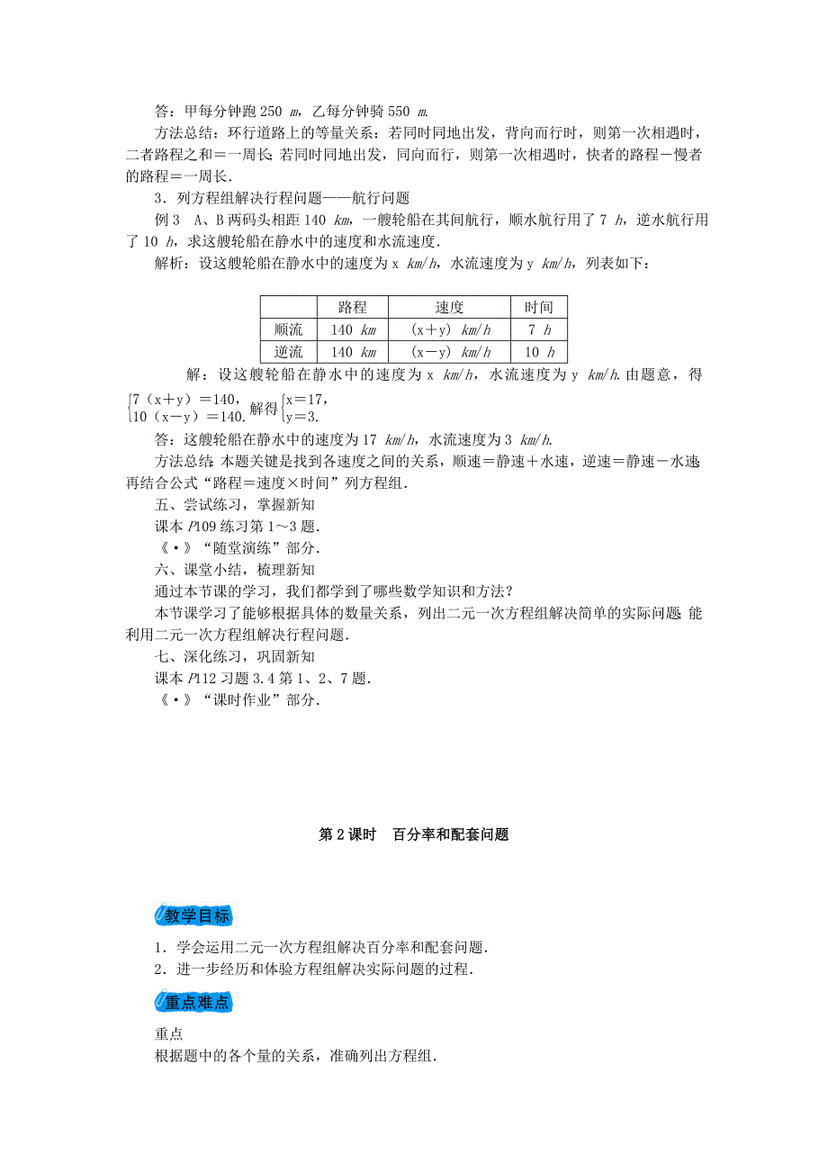 【名校精品】沪科版七年级数学上册教案：3.4二元一次方程组的应用教案_第4页