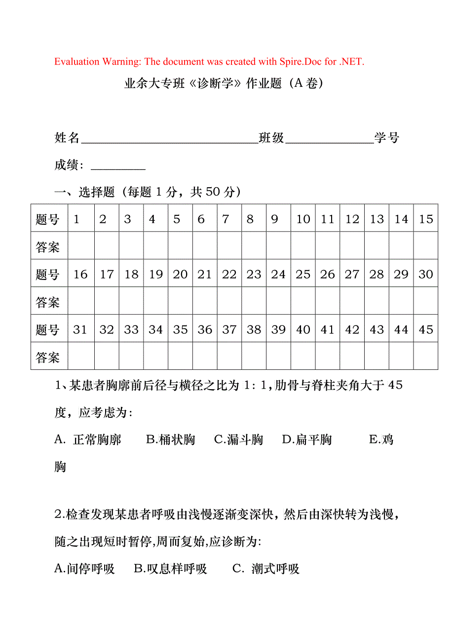 业余大专班诊断学作业题(A卷)_第1页