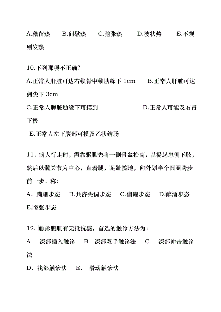 业余大专班诊断学作业题(A卷)_第4页