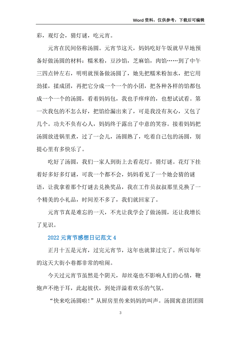 2022元宵节感想日记范文_第3页
