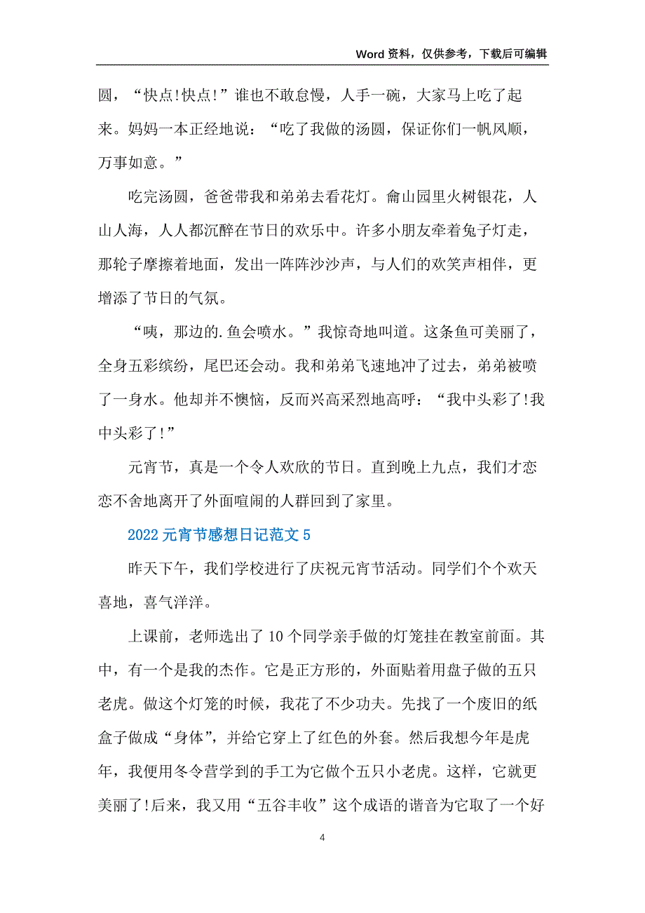 2022元宵节感想日记范文_第4页