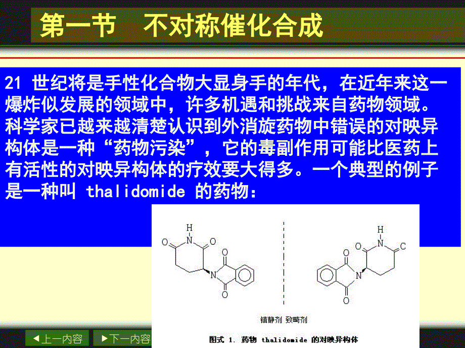 绿色化学第7章绿色化学发展趋势_第4页