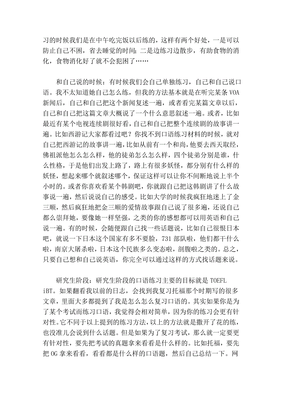 10天背完1万GRE单词的“牛”友分享.doc_第3页