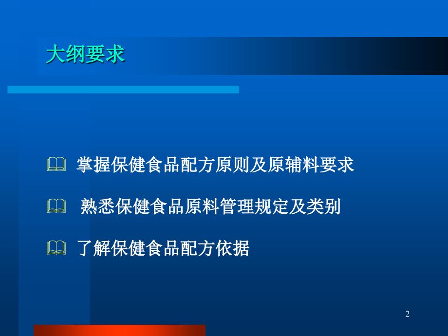 保健食品配方与原料参考PPT_第2页