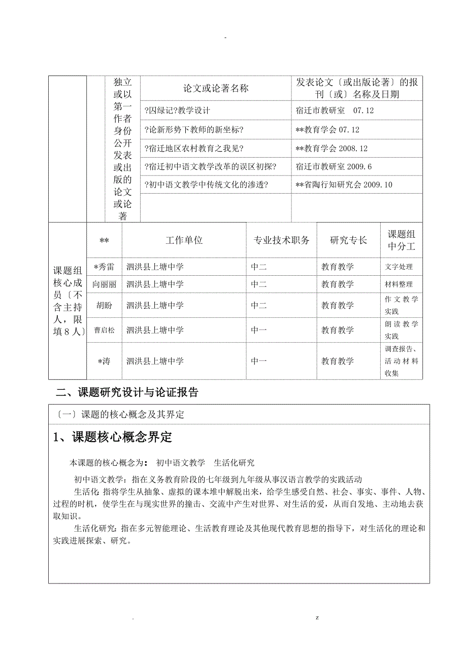 关于初中语文教学生活化的研究报告_第2页