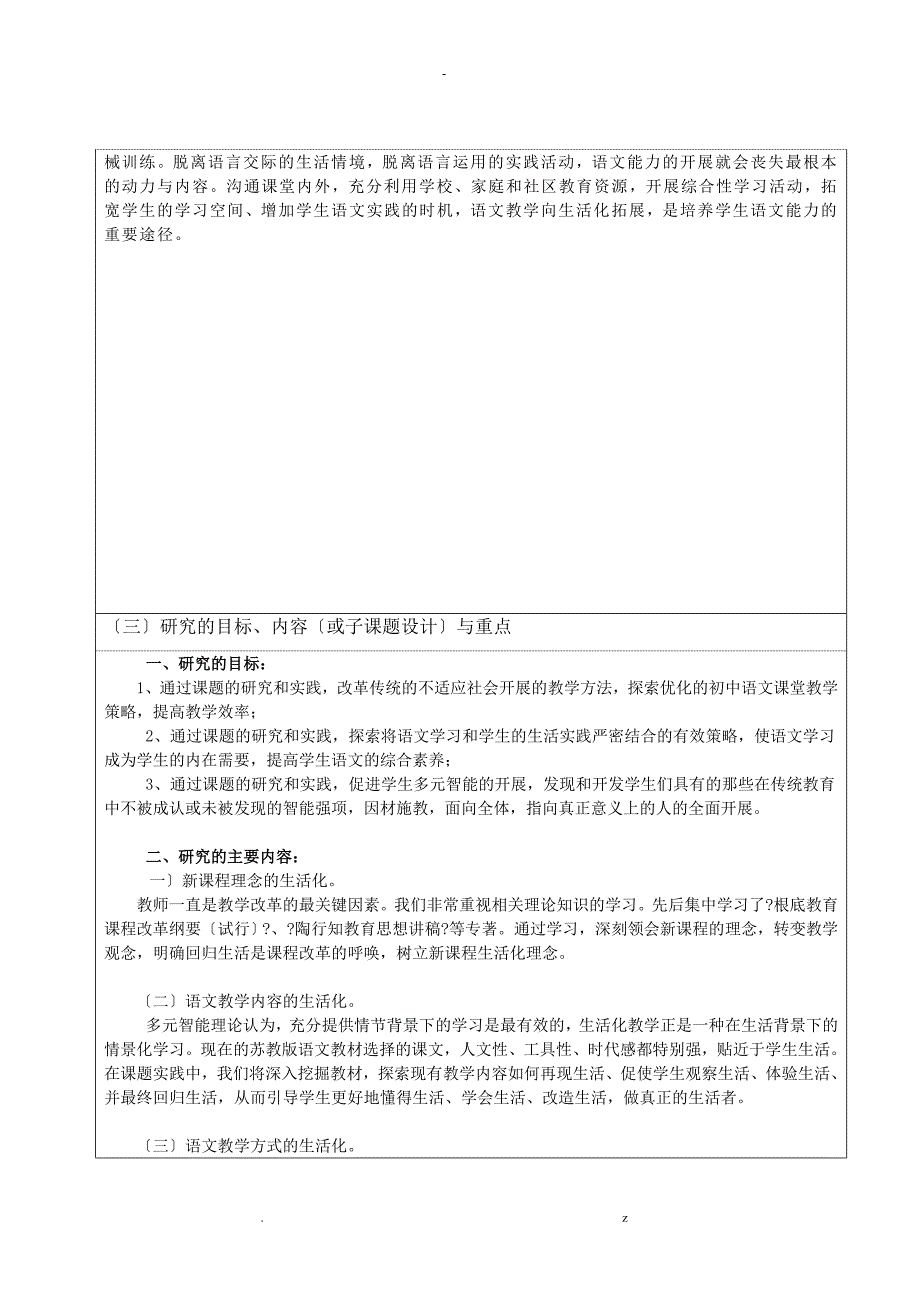 关于初中语文教学生活化的研究报告_第4页