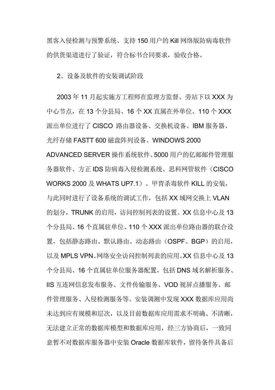 XXXX项目终验报告_第4页