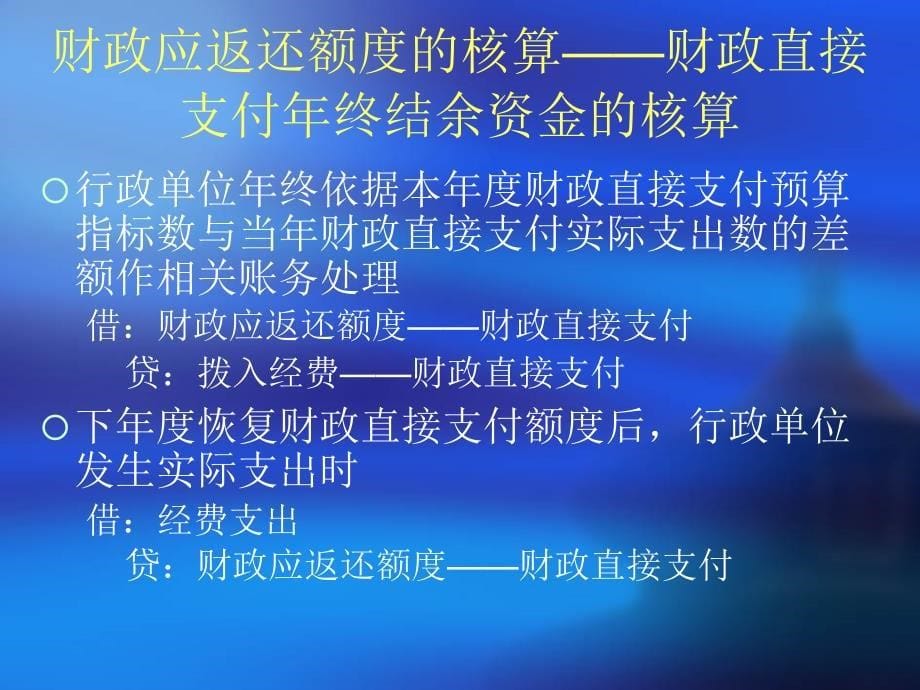 第九章行政单位资产负债的核算_第5页