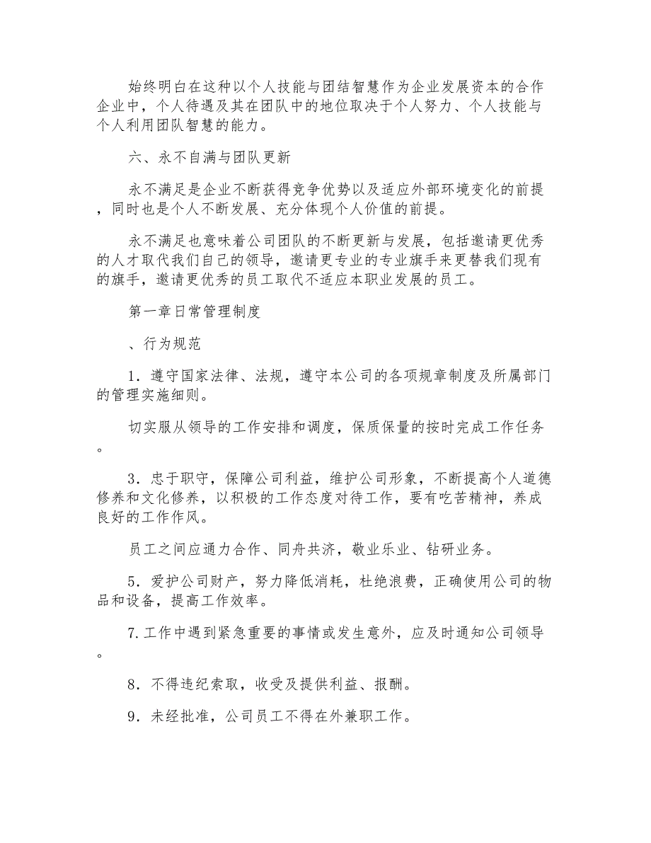 某咨询公司人事规章制度_第4页