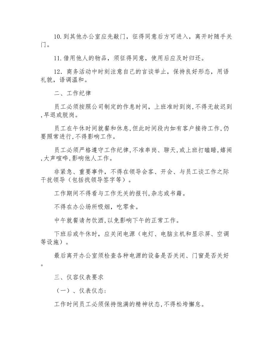 某咨询公司人事规章制度_第5页