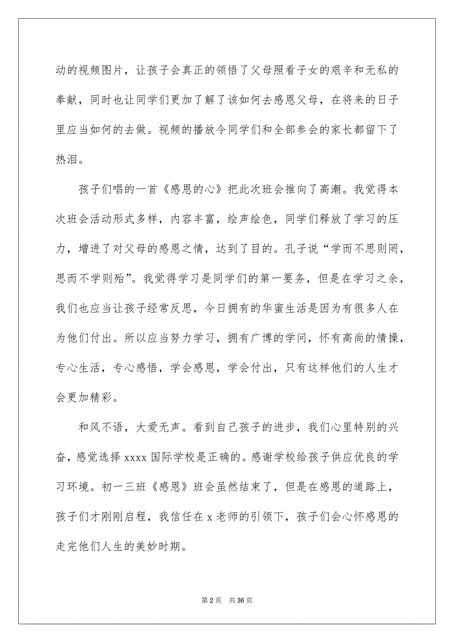 感恩教化心得体会15篇_第2页