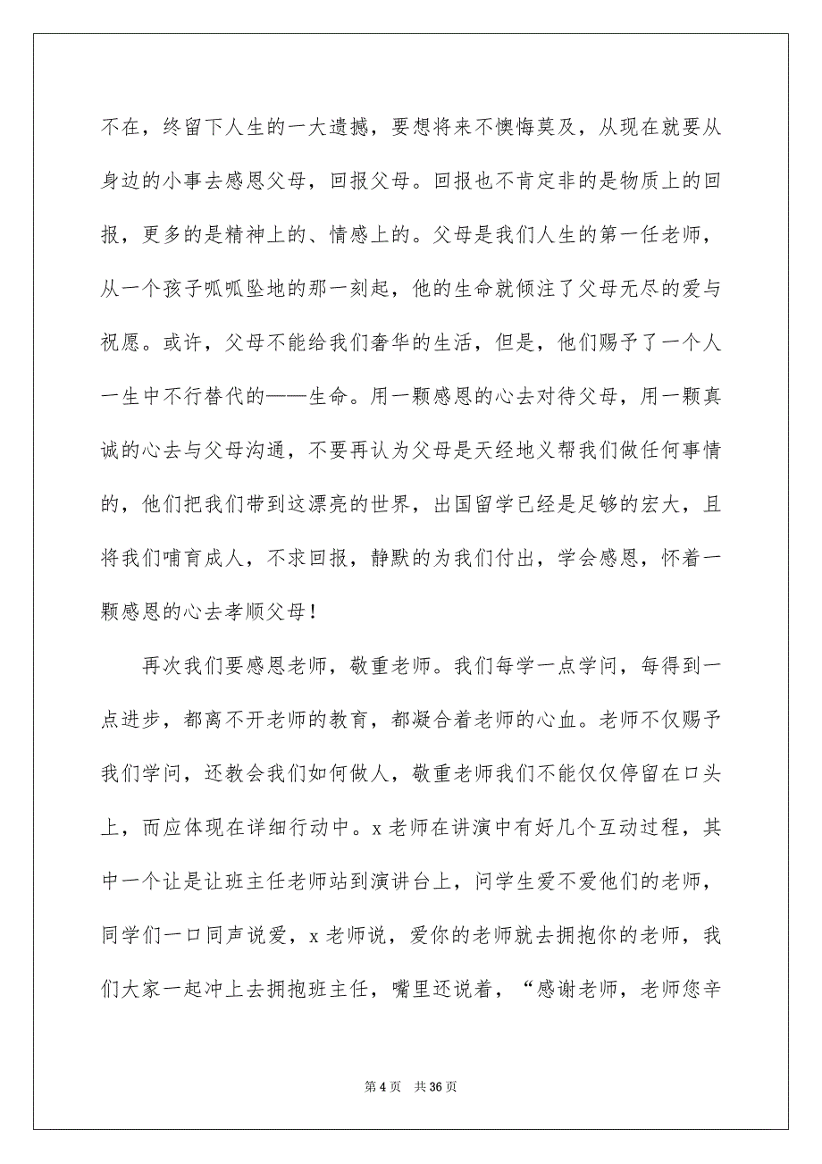 感恩教化心得体会15篇_第4页