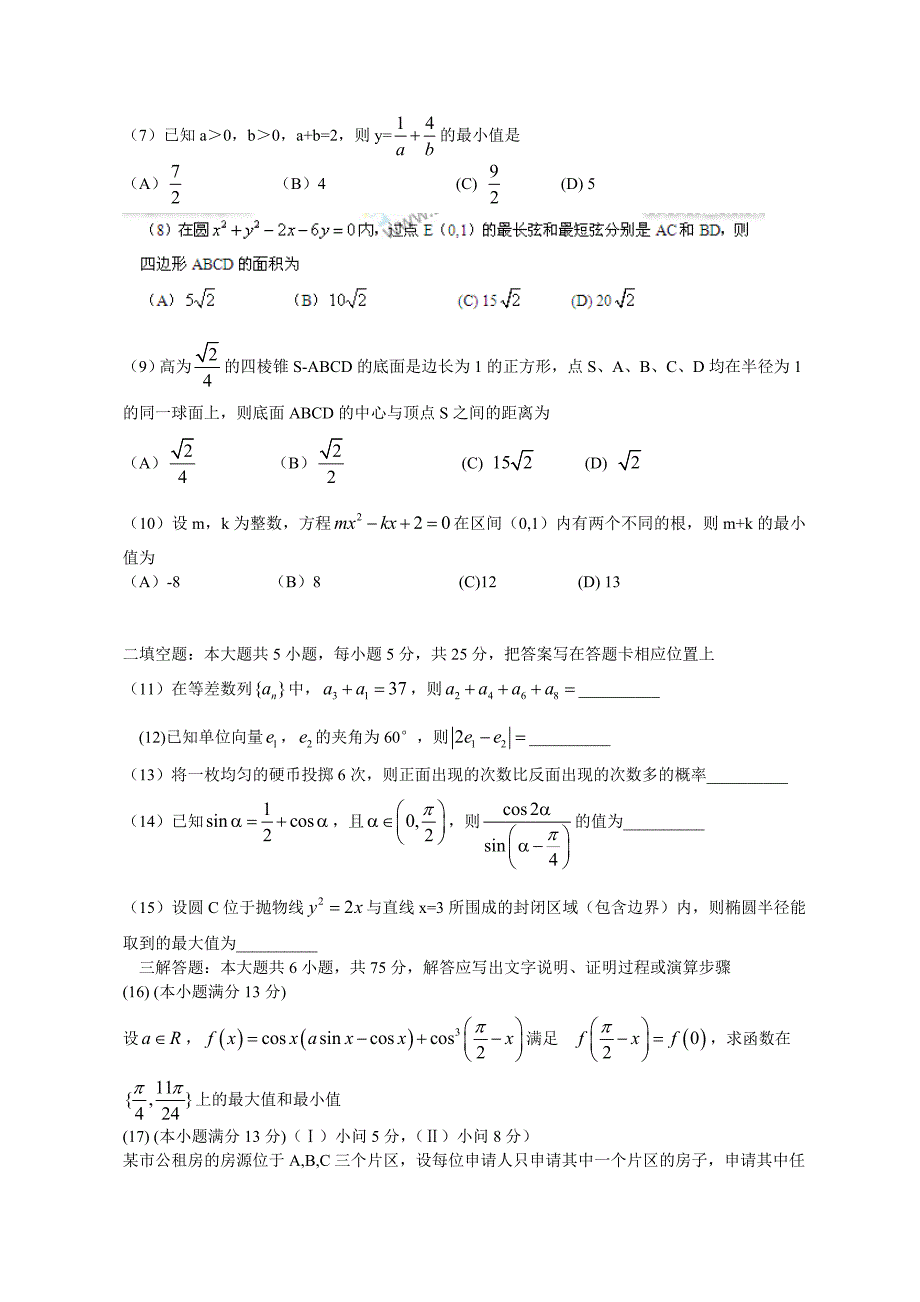 全国高考理科数学试题及答案重庆_第2页