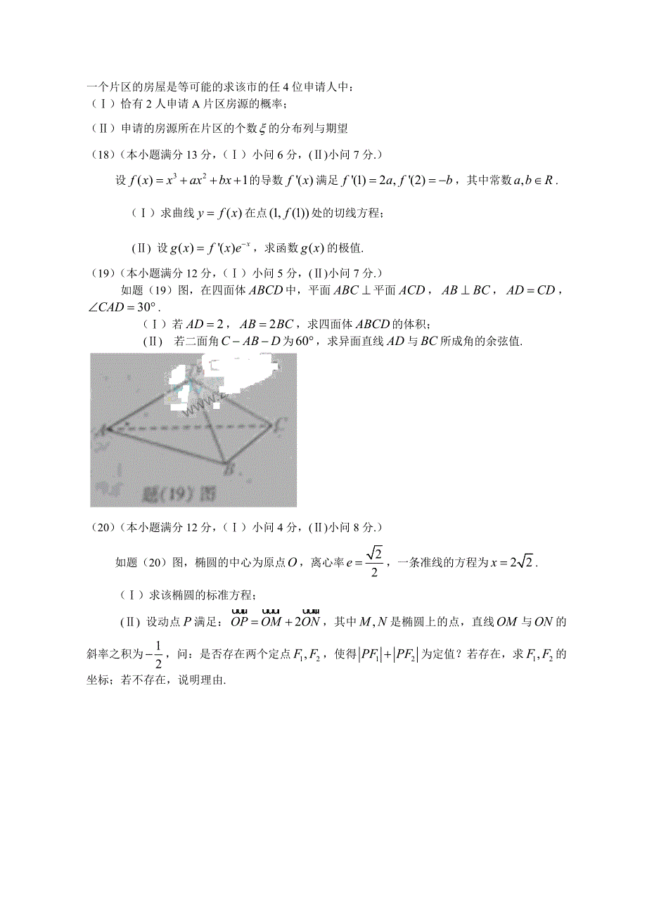 全国高考理科数学试题及答案重庆_第3页