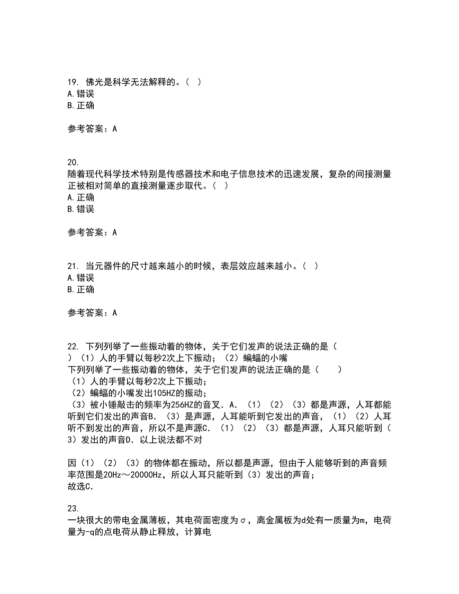 福建师范大学21秋《实验物理导论》在线作业三满分答案11_第5页