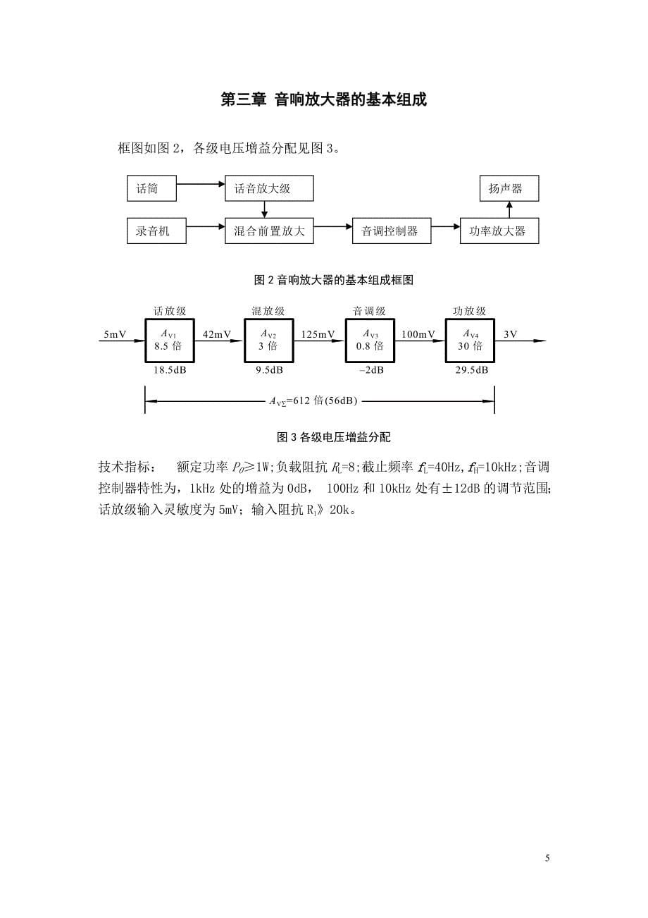 毕业设计论文音响放大器的设计与制作_第5页