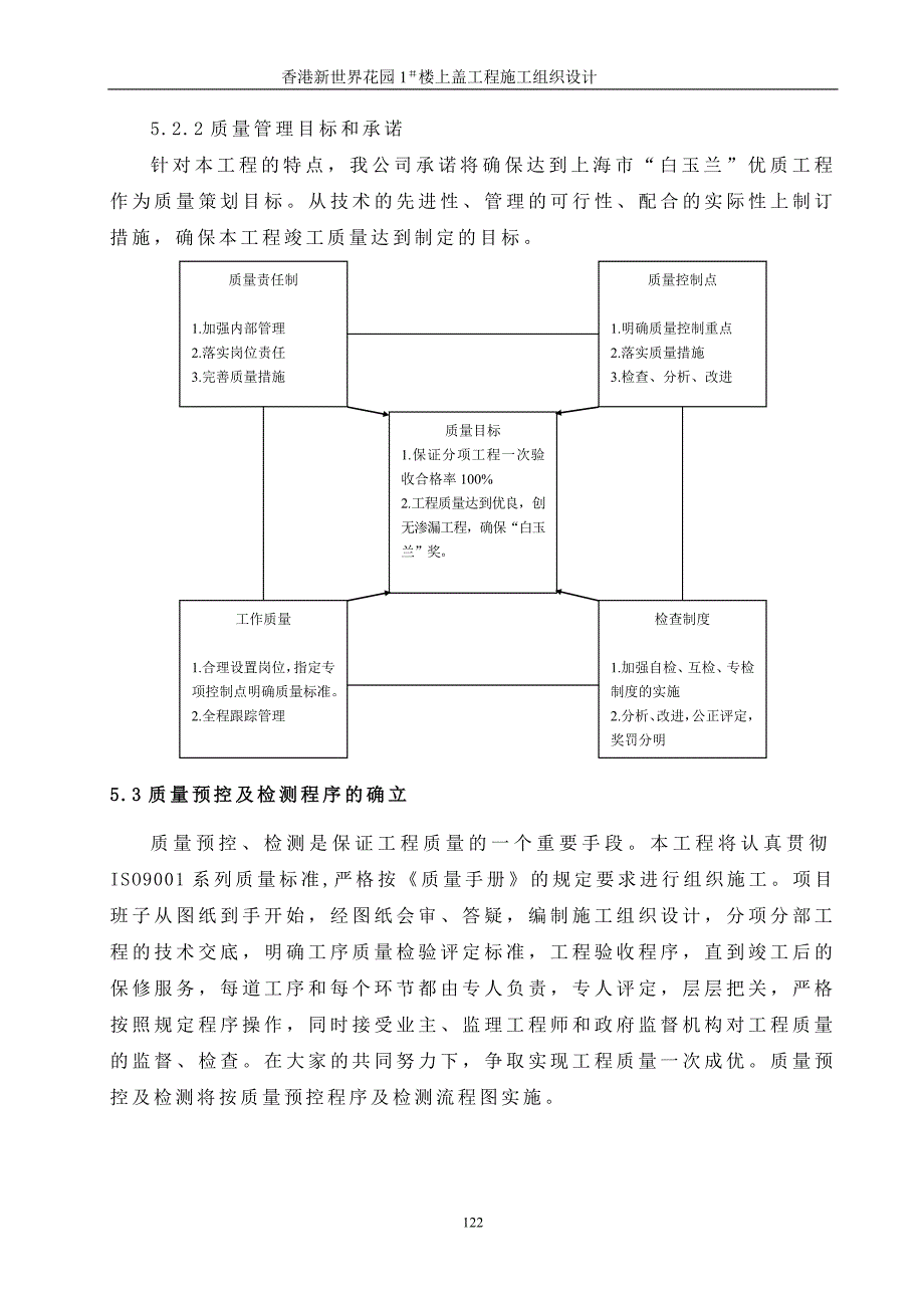 05质量保证措施(DOC24页)jjw_第3页