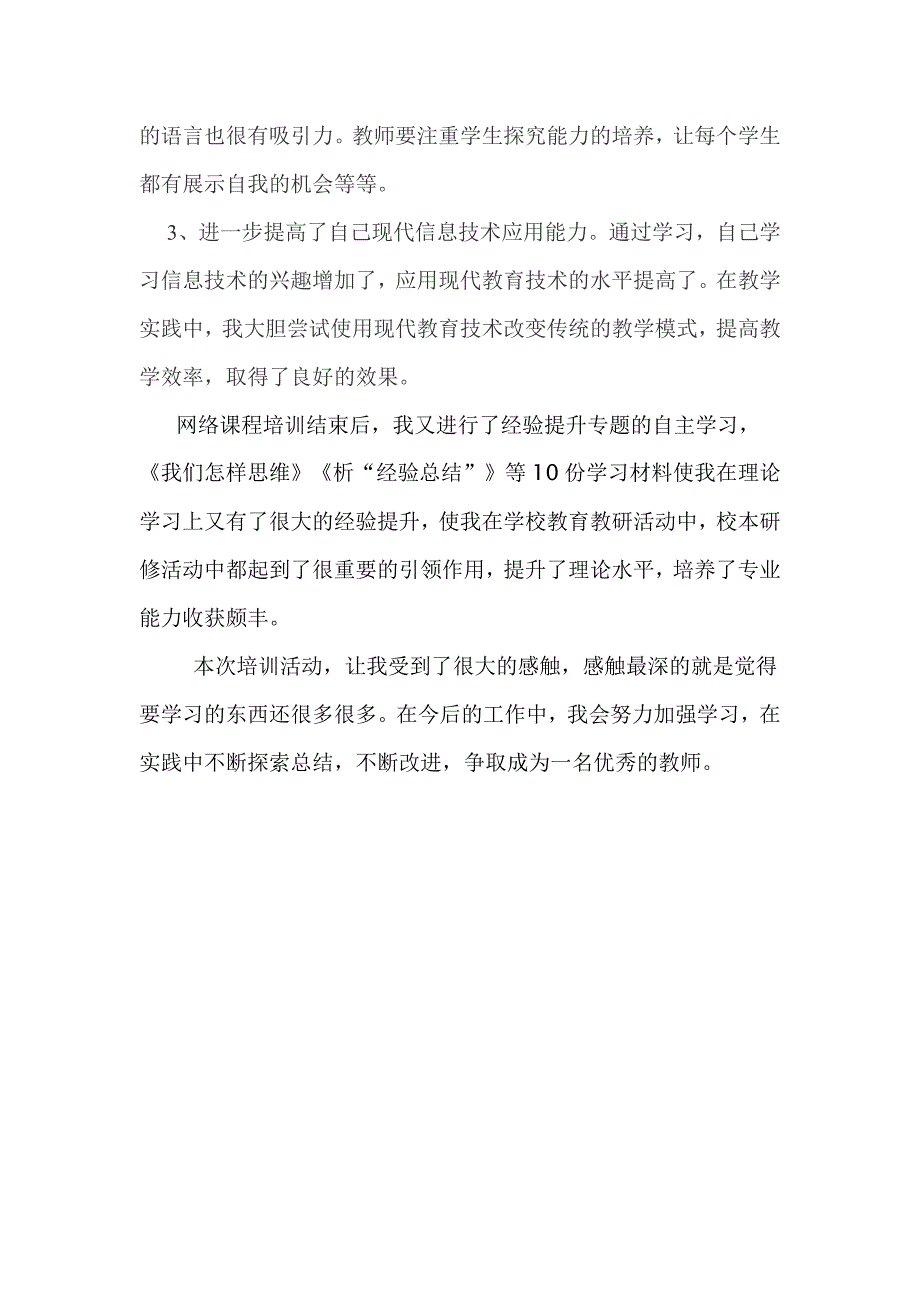 自我研修总结_第4页